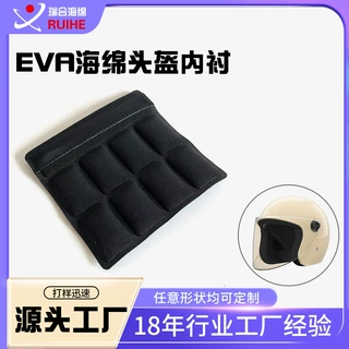 四季通用EVA海绵内衬 柔软舒适头盔内衬 防撞快回弹头盔海绵内衬