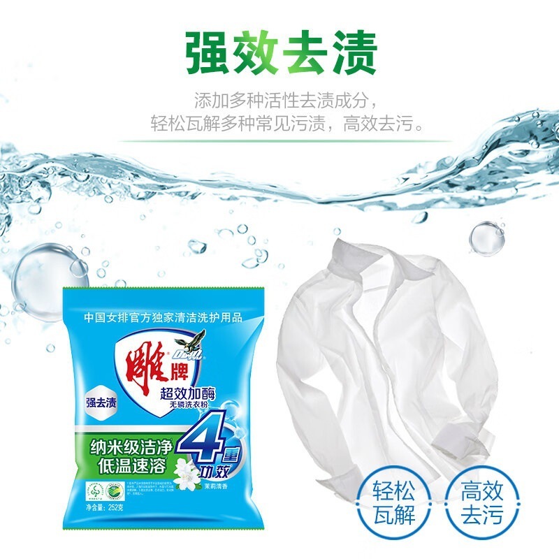 雕牌超效加酶洗衣粉252g袋深层去渍小袋装无磷茉莉清香小袋装|undefined