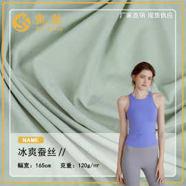 现货120克锦氨冰爽蚕丝弹力布泳衣内衣裤健身瑜伽服打底裤面料