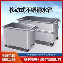 定制不锈钢水池供应移动水槽304水箱储水浸泡桶手推式解冻池加工