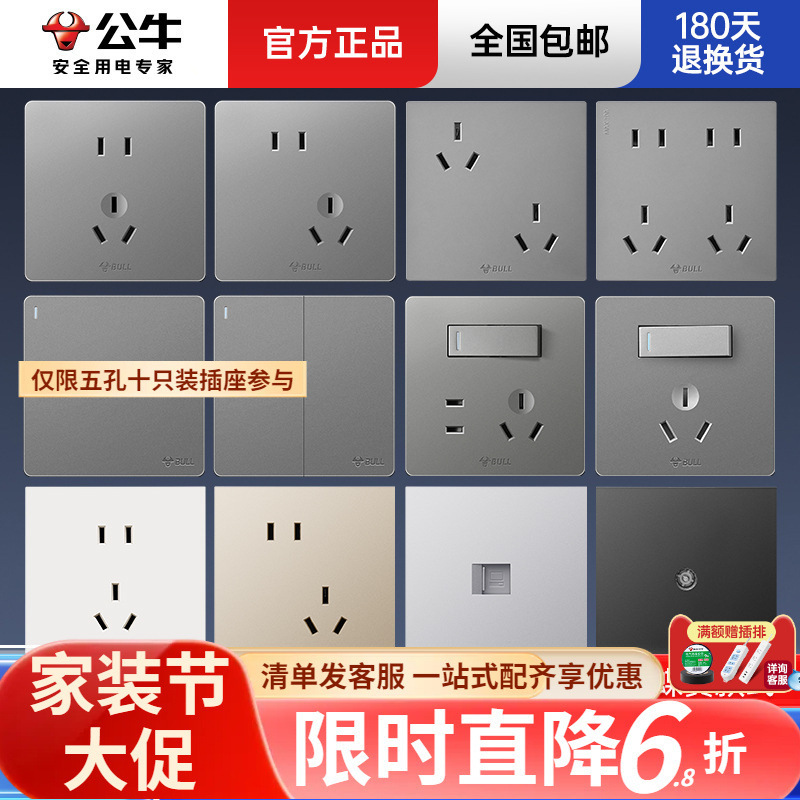 Bull G12 Gray Switch Socket Panel 86 Type Concealed Installation Household Wall Five-Hole Power Socket Whole House Package