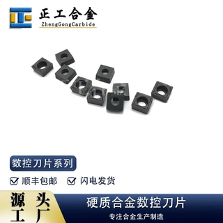 SCMT09T308硬质合金数控刀片钨钢车削刀片正方形车刀片