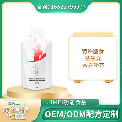 口服液体饮料特殊膳食品机能调节浓缩胶原蛋白DHA代工OEM