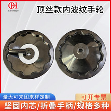 顶丝款内波纹手轮 工业机械设备内波纹手轮 顶丝机床圆形内波手轮