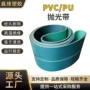 耐磨pu工业抛光输送带