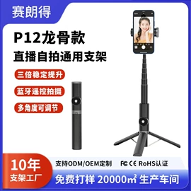 手机自拍杆;补光灯;摄影云台