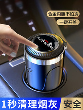 汽车载烟灰缸创意带盖自动高级感灭烟车内饰用品车用防飞灰货车上
