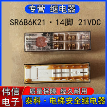 TE/泰科 进口正品 SR6B6K21 14脚 21VDC 镀金触点 质量保证 拆机