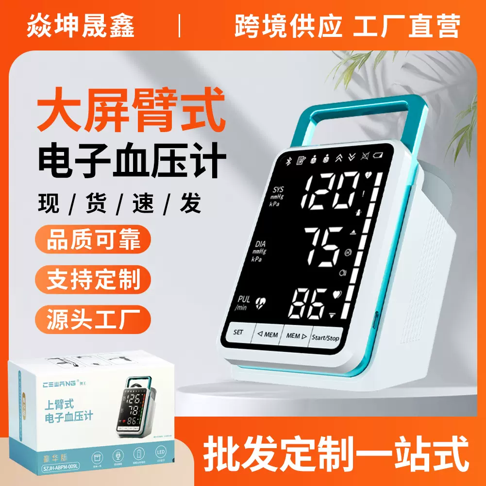 外贸家用英文版臂式血压计锌合金手提收纳全自动高精度测量仪