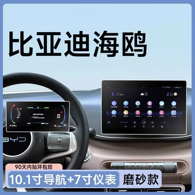 26 models of Seagull tempered glass Car paint protective film - matte-25-seagull-101inch-navigation-7inch-instrument-panel-anti-reflective-anti-fingerprint-flexible-tempered-glass-screen-protector-other