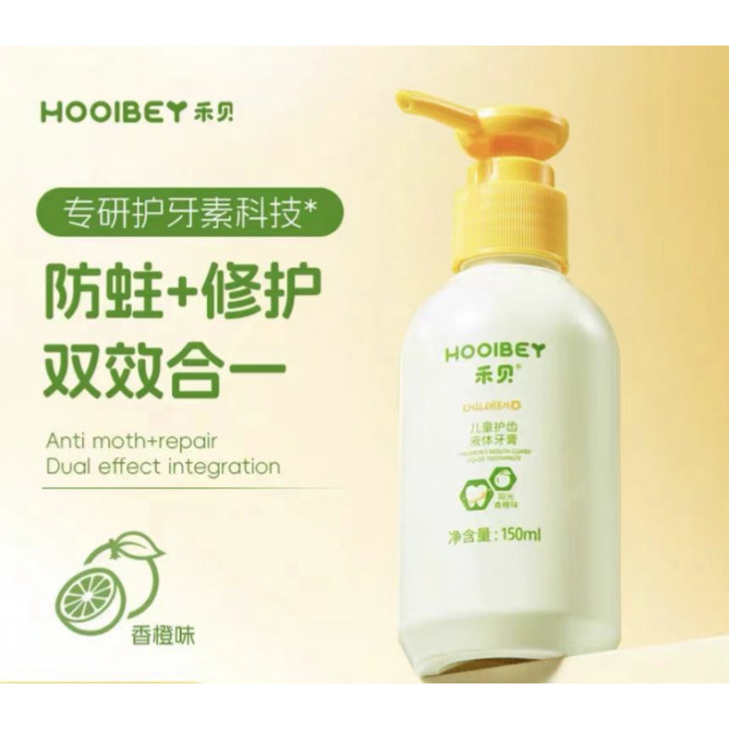 禾贝儿童宝宝牙膏水果味含奥拉氟口腔防蛀牙护龈去渍不辣口批发|undefined
