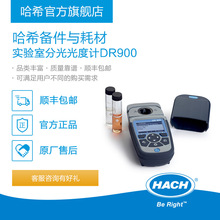 HACH/哈希实验室分光光度计DR900耗材和备件