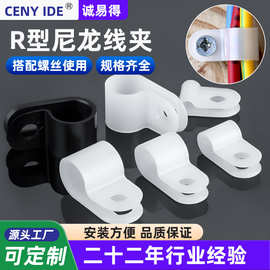 厂家批发R型线夹6.4 8.4 10.4线夹线扣 尼龙理 电缆固定夹电线