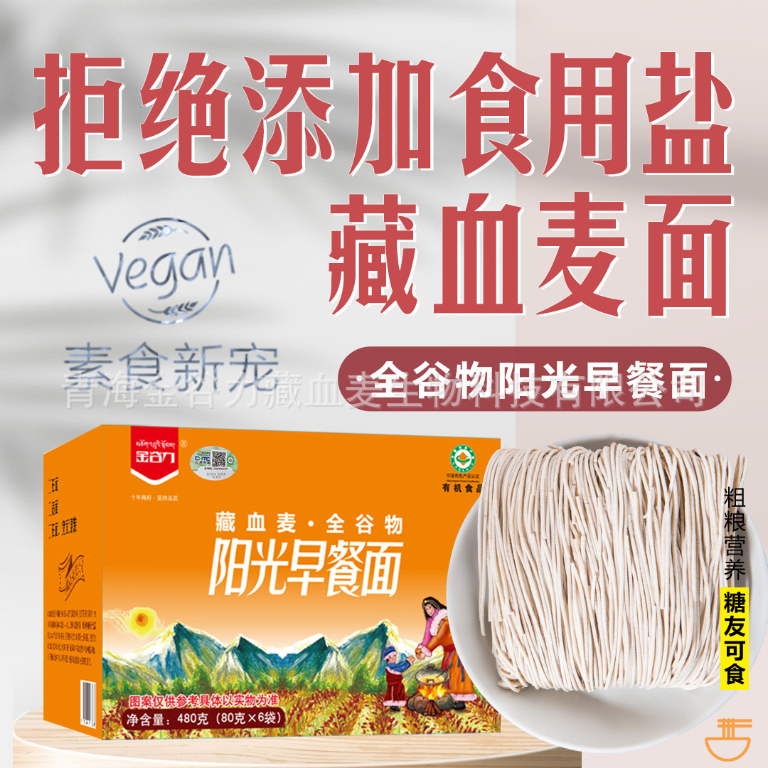 金谷力藏血麦早餐面纯素食品挂面条嚼劲道弹牙汤面拌面速食方便面