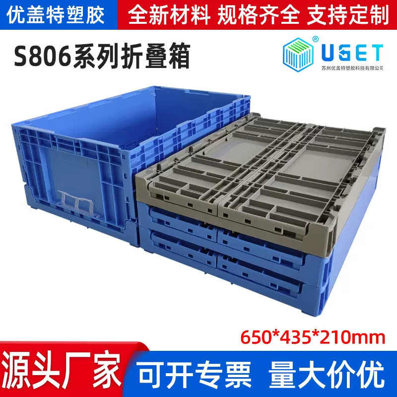 S806系列折叠箱塑料周转箱零件箱收纳箱源头厂家批发可折叠周转箱
