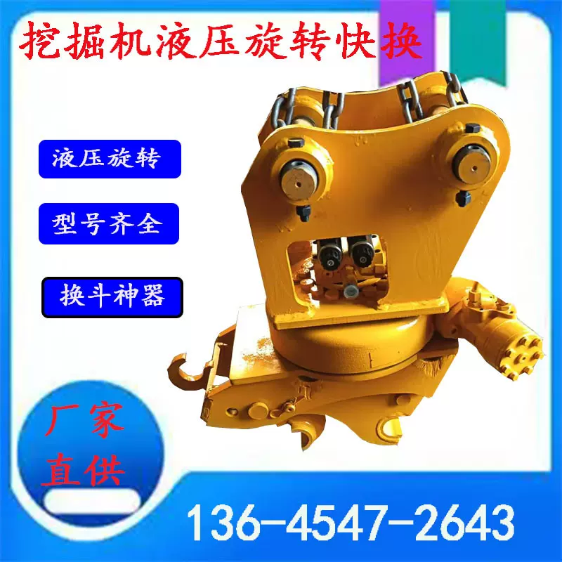 定制 挖机液压旋转快换连接器 属具更换方便快捷旋转快换接头