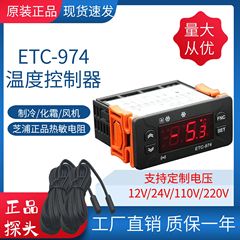 ETC-974温度制御器冷凍化霜ファン英語対外貿易輸出温度制御器冷蔵庫冷凍庫冷凍庫
