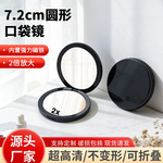 翻盖折叠镜化妆镜便携式小镜子手持镜化妆镜双面镜塑料圆形桌面镜