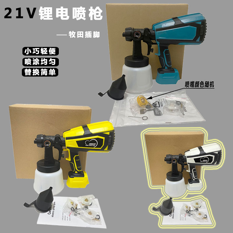 跨境21V锂电充电式电动喷墙漆枪无线油漆乳胶漆喷涂机便携式喷漆