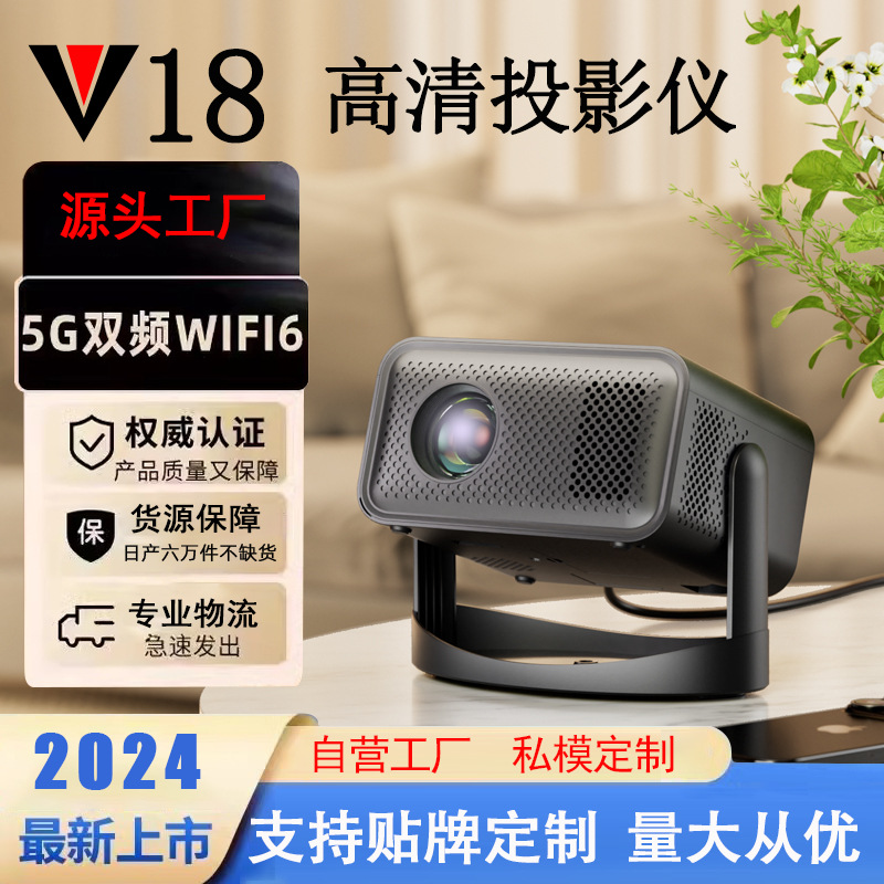 Cross-Border New Model V18 High-Definition Portable Home Projector 4K Wireless Same-Screen Automatic Keystone Android Projector