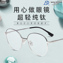 新款超輕純鈦全框男女眼鏡架素顏神器可配防藍光近視鏡片源頭廠家