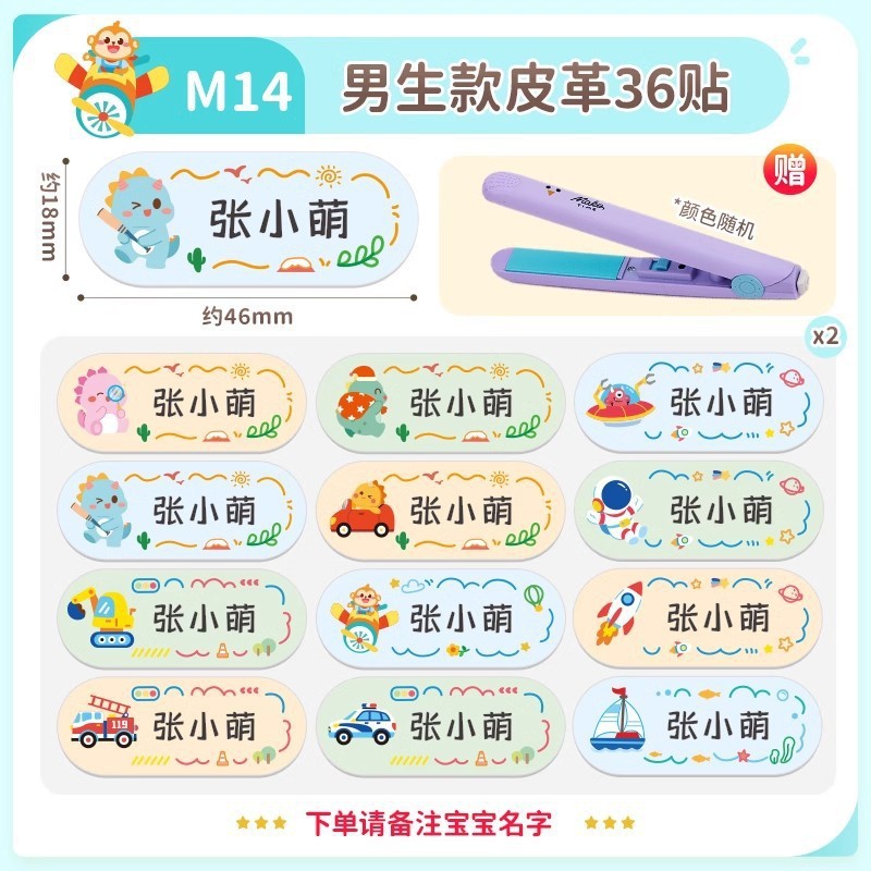 幼儿园姓名贴熨烫免缝防水标签入学必备用品衣服校专用名字贴开学|undefined