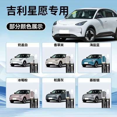 Geely Star Wants Paint, Car wax