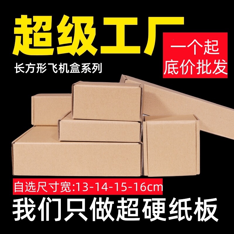 13-14-15-16 ultra-hard Aircraft box electronic digital toy product packaging express cowhide carton three-layer 13-14-15-16 ultra-hard Aircraft box electronic digital toy product packaging express cowhide carton three-layer