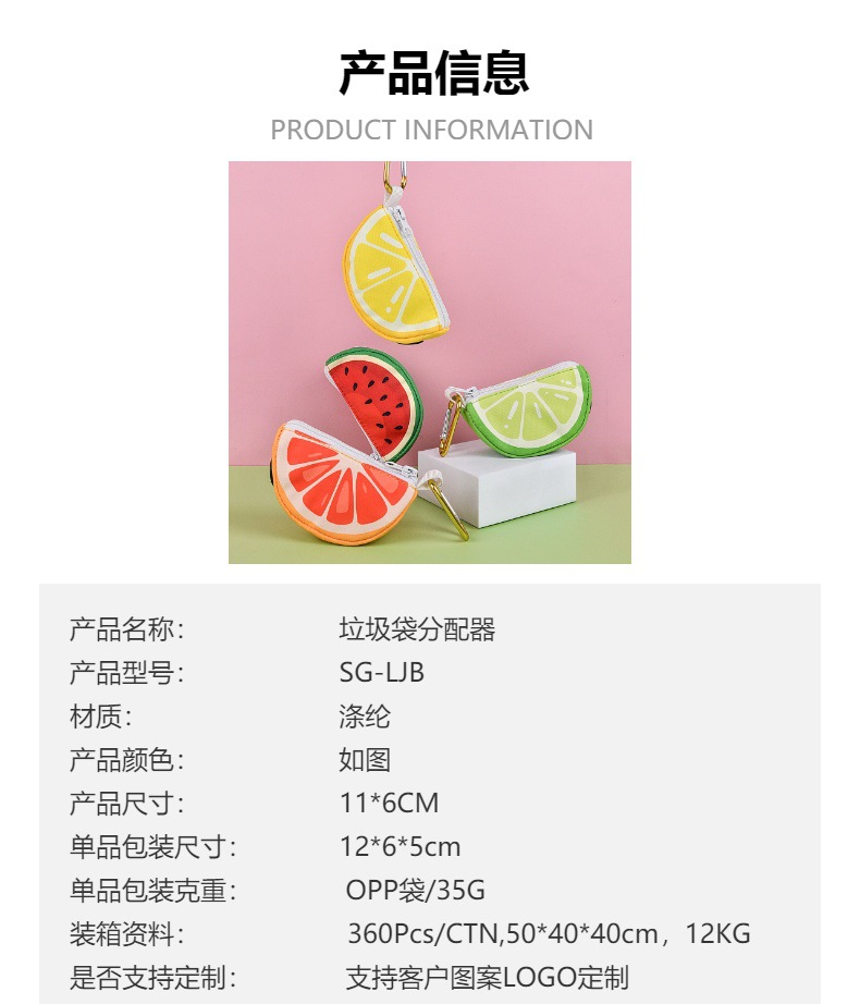 唛迪跨境新款宠物自背设计师水果款宠物垃圾袋分配器拾便袋收纳包详情2