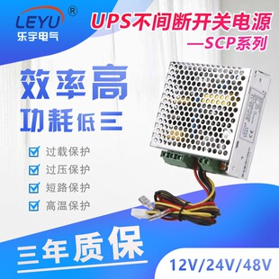 Customized Ups Uninterruptible Power Supply Scp-35/50/75W with Float Charging 12V24V Dc Switching Power Supply Monitoring