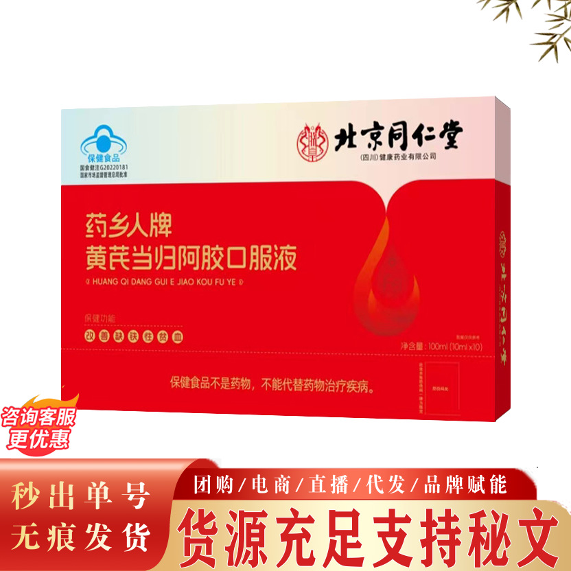 Beijing Tong Ren Tang Zhenhuang Astragalus, Angelica, and Ejiao Oral Liquid Improves Nutritional Anemia | in Stock, Instant Delivery