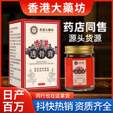 香港大药房膏药 透骨膏按摩乳膏代发货源批发膝盖保健疼痛膏外用