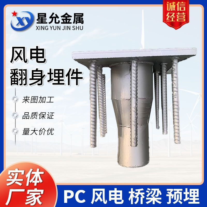 风电混塔翻身埋件 风电预埋 预埋件 翻身埋件 厂家