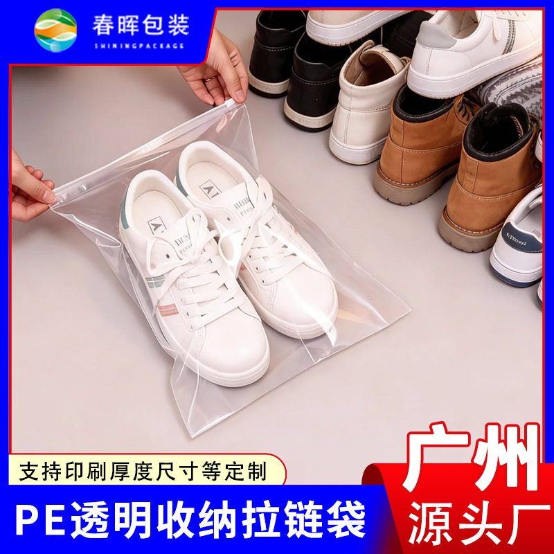 现货透明拉链袋鞋子旅行拖鞋打包收纳袋靴子鞋套包装袋磨砂拉链袋