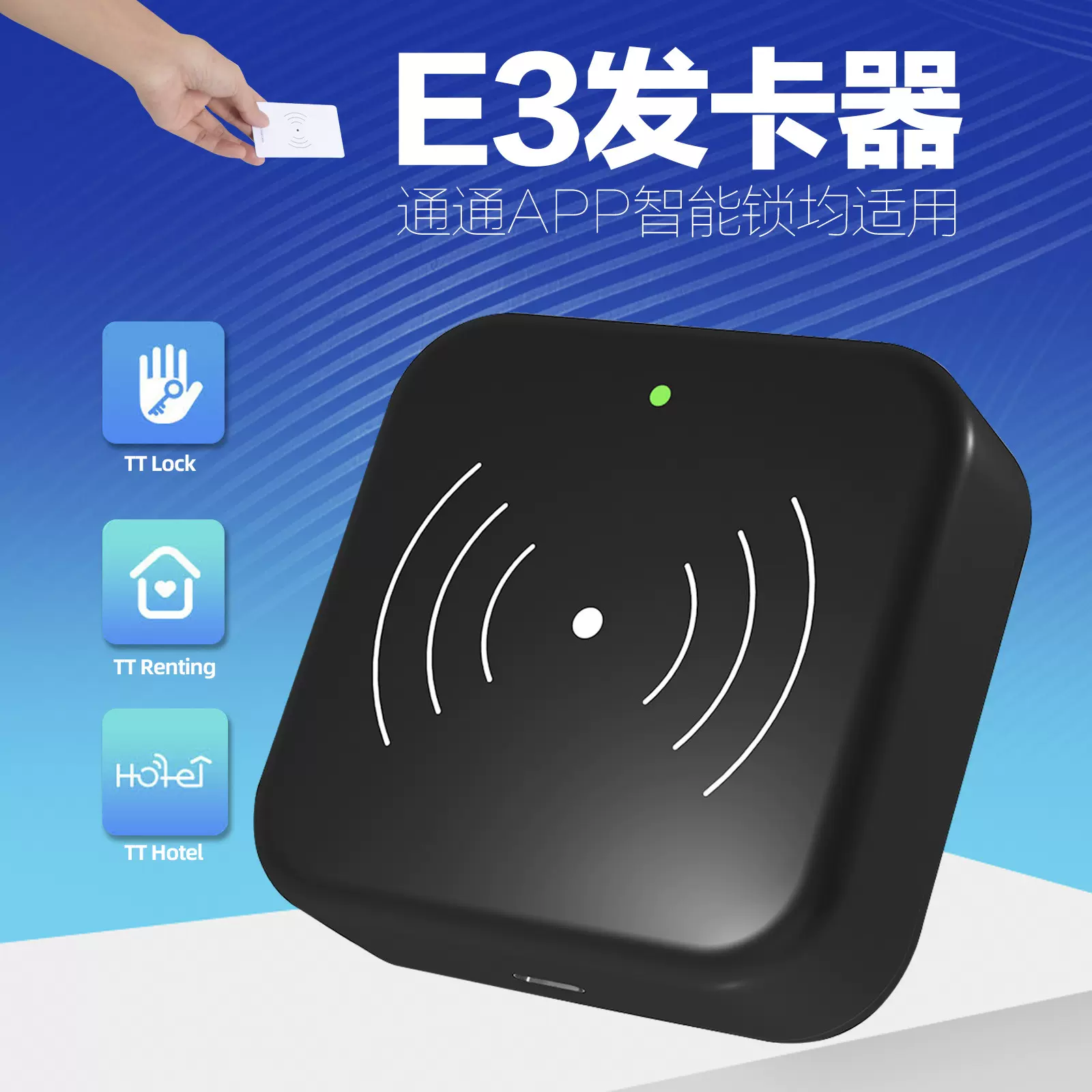 智能锁通通锁APP发卡机USB接口密码指纹锁锁通通锁酒店系统发卡器