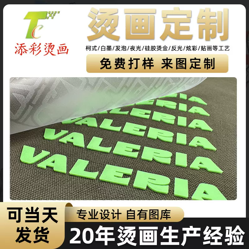 3d厚板硅胶标立体效果烫印热转印烫画加工服饰烫图烫印服装辅料