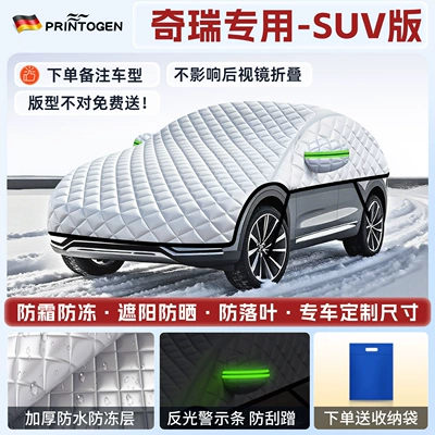 Windshield, Anti-Frost Car Cover, Full, Car snow shield - 1-cln-1-customized-chery-exclusive-suvcommercial-vehicle-german-quality-imported-fabrics-free-storage-bag