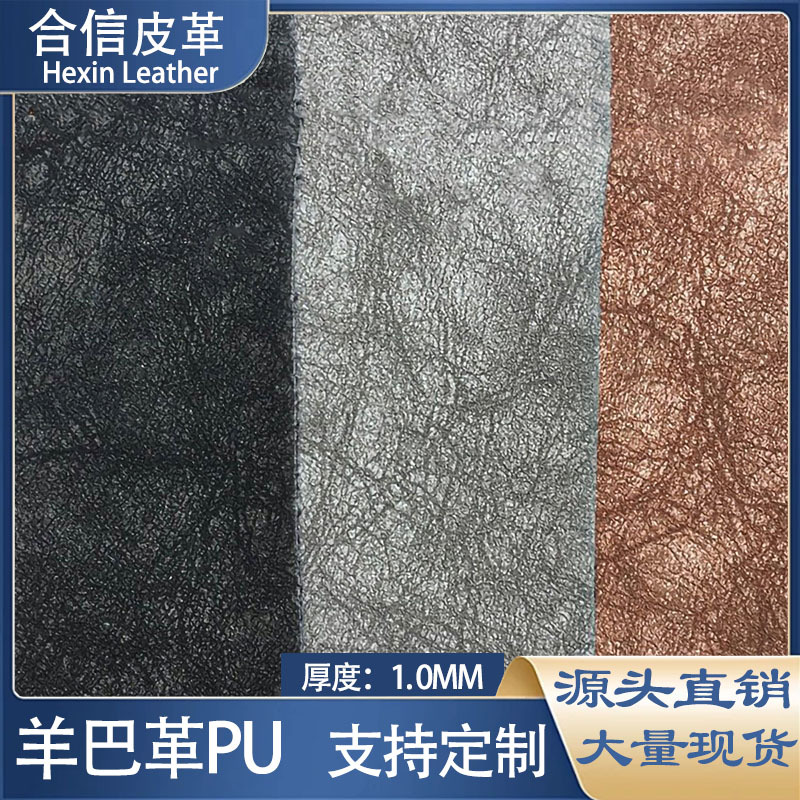 羊巴革 绒面套色PU皮革欧标环保PU人造 箱包鞋材短靴鞋面服装用革