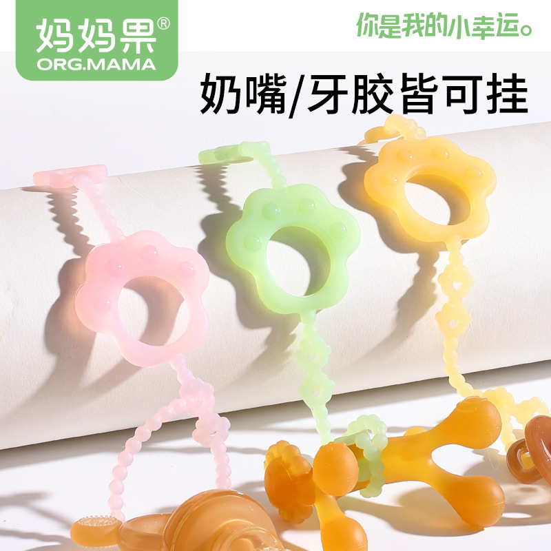 Mother's Gum Anti-dropping Chain Baby's Molar Toy Silicone Anti-losing Rope Baby's Molar Pacifier Chain Clip