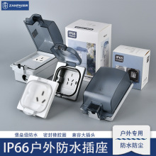赞牌IP66加长暗装户外防水16A插座明装露天阳台厕所防水盒插座