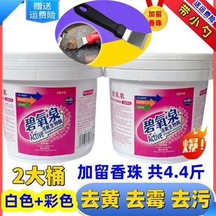 Stain Removal Explosive Salt White Color Clothing Barrel Bixiangquan
