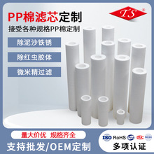 PP棉滤芯厂家OEM加工定制多规格大流量净水器滤芯纯水机熔喷滤芯