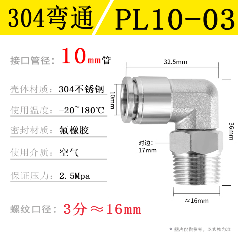 304ステンレス空気圧管ワンタッチ継手PC16-04ねじストレートPL8-02 Lベンド耐温性腐食防止