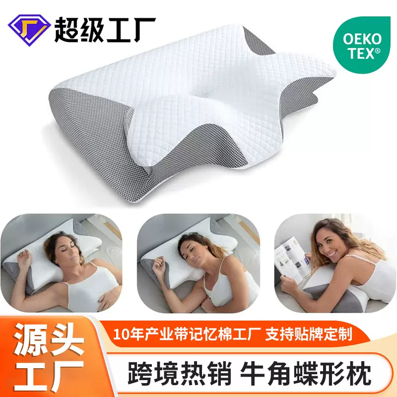 新品跨境亚马逊牛角蝶形枕护颈枕睡眠枕慢回弹记忆枕颈椎枕头枕芯