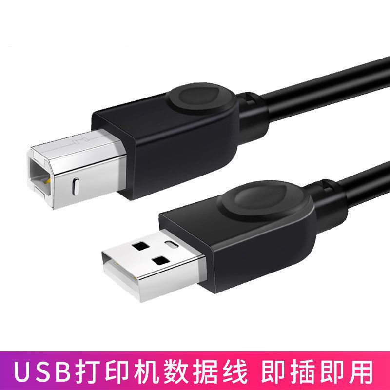 Suitable for Canon Hp Epson Lenovo Printer Data Cable Computer Square Port Extended USB Printer Cable