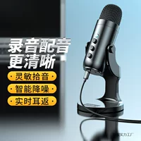 Микрофон для прямой трансляции, USB, проводной, настольный компьютер, настольный компьютер, шумоподавление, запись голосовых игр, интернет-знаменитости, якорь, специальный микрофон