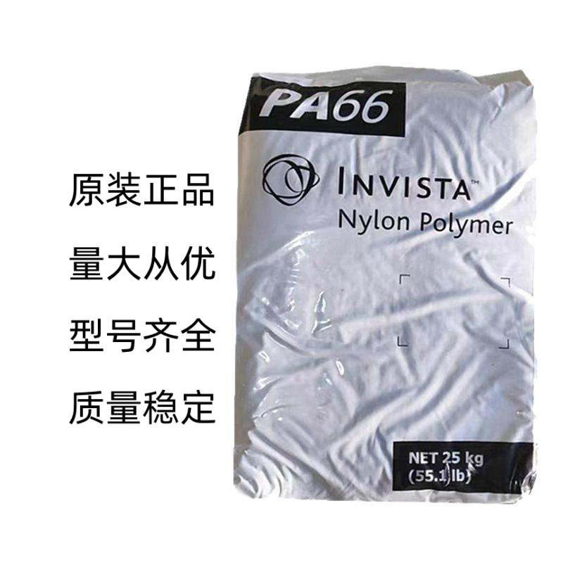 PA66上海英威达 U4820L NC01纯树脂pa66 脱模性能良好,热稳定性,
