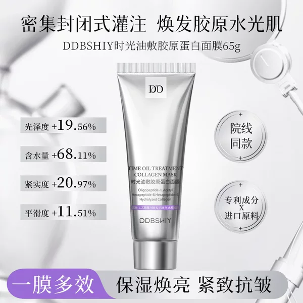 Tiktok Hot-Selling Human Skin Mask, Collagen-Infused Water-Glow Mask, Salmon Milk Anti-Wrinkle Lifting and Firming Mask