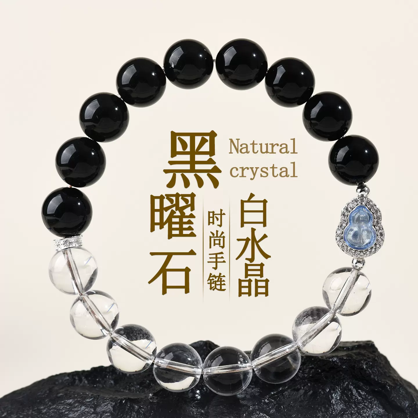 批发天然黑曜石白水晶葫芦手链文创原创景区寺院热销男女福禄手串
