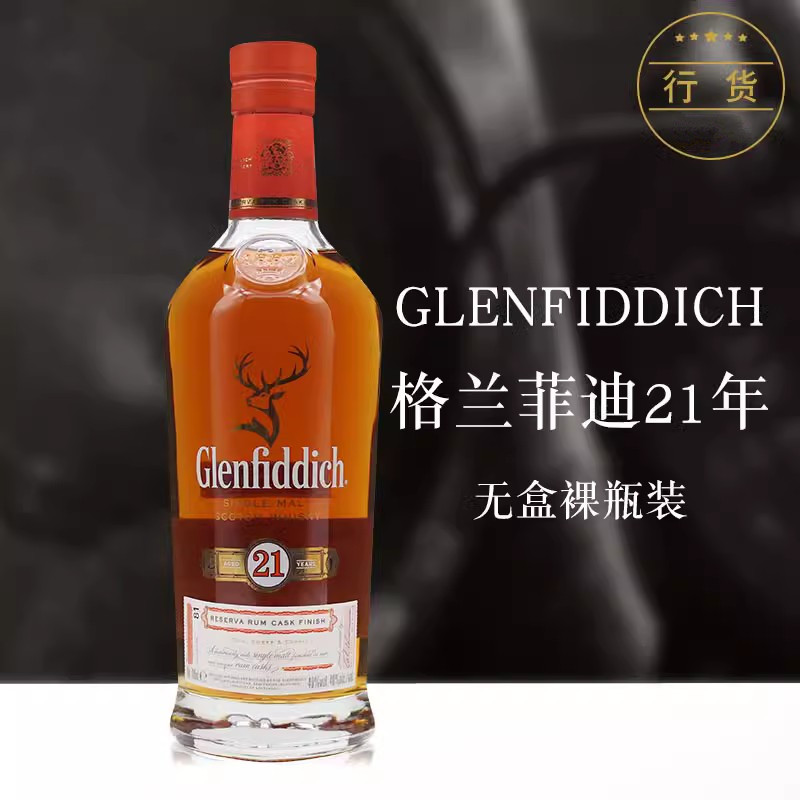 洋酒格兰菲迪21年单一麦芽苏格兰威士忌朗姆酒桶 GLENFIDDICH烈酒